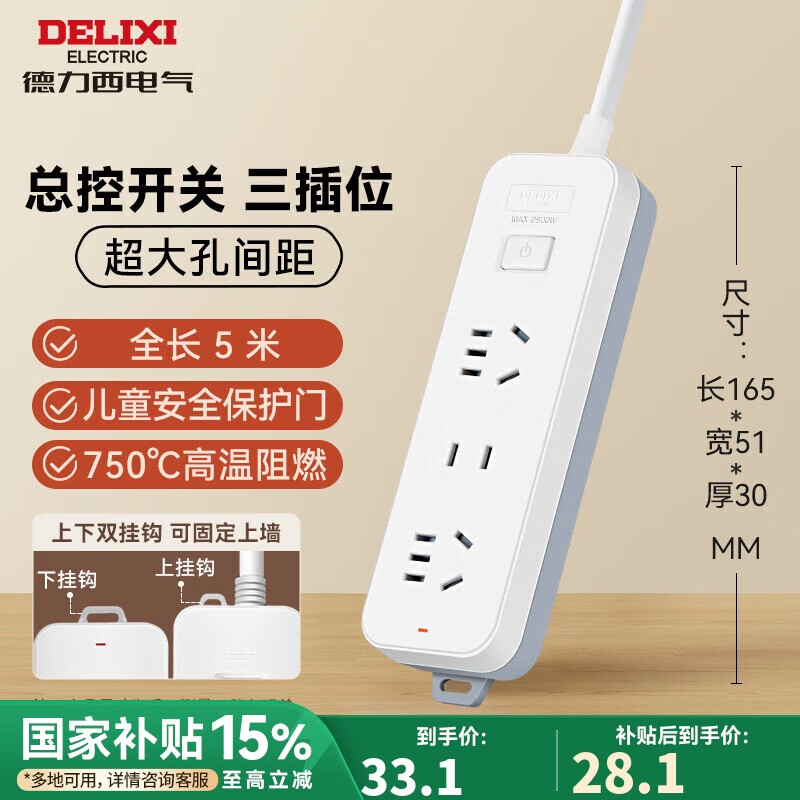 德力西(DELIXI)新国标插座/插线板/插排/拖线板/插板/接线板 3位组合总控开关 5米