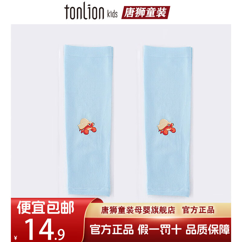 唐狮童装儿童防晒袖套夏季宝宝冰丝护臂户外遮阳男孩女童冰袖透气薄款套袖 白色鲸鱼+蓝色寄居蟹【2双】 均码