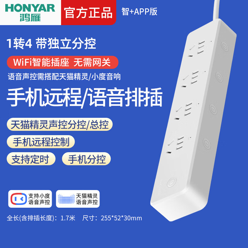 鸿雁智能插座wifi排插排手机远程遥控定时分控天猫精灵usb插线 鸿雁智+版—天猫精灵/小度语音总