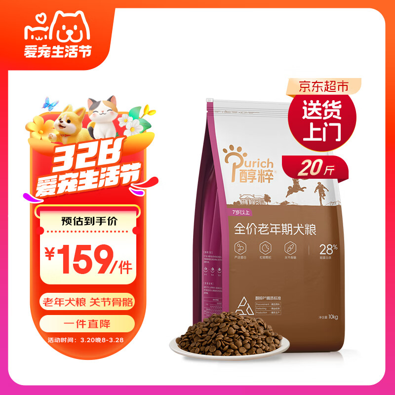 醇粹 狗粮 纯粹高龄老年犬全犬种全价宠物狗粮10kg易咀嚼易吸收  