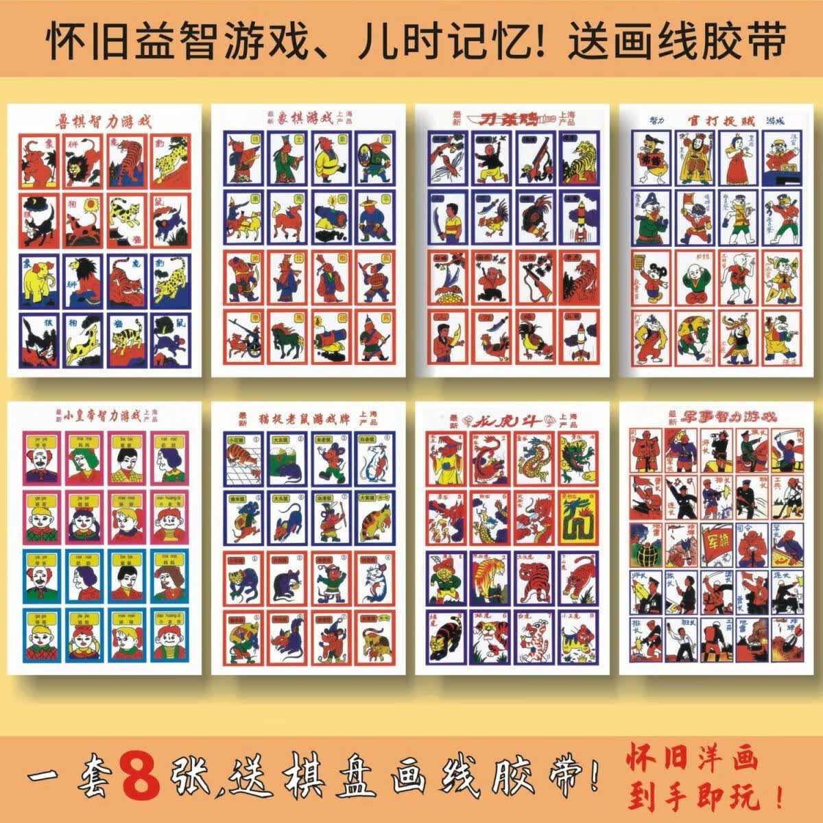 欧凯森儿童益智斗兽棋80怀旧象狮虎豹狼洋画片游戏全套90纸牌儿时玩具 一套8张（送说明书和棋盘胶带）