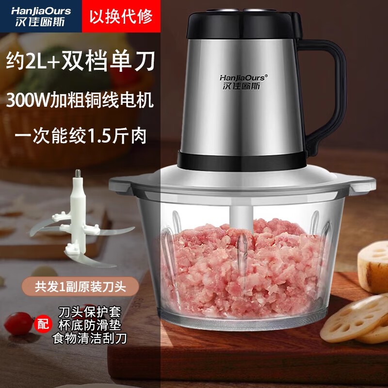 汉佳欧斯Hanjiaours小容量打蒜机2L绞馅机电动家用多功能流食绞肉机 玻璃碗 2L 配【一把刀】