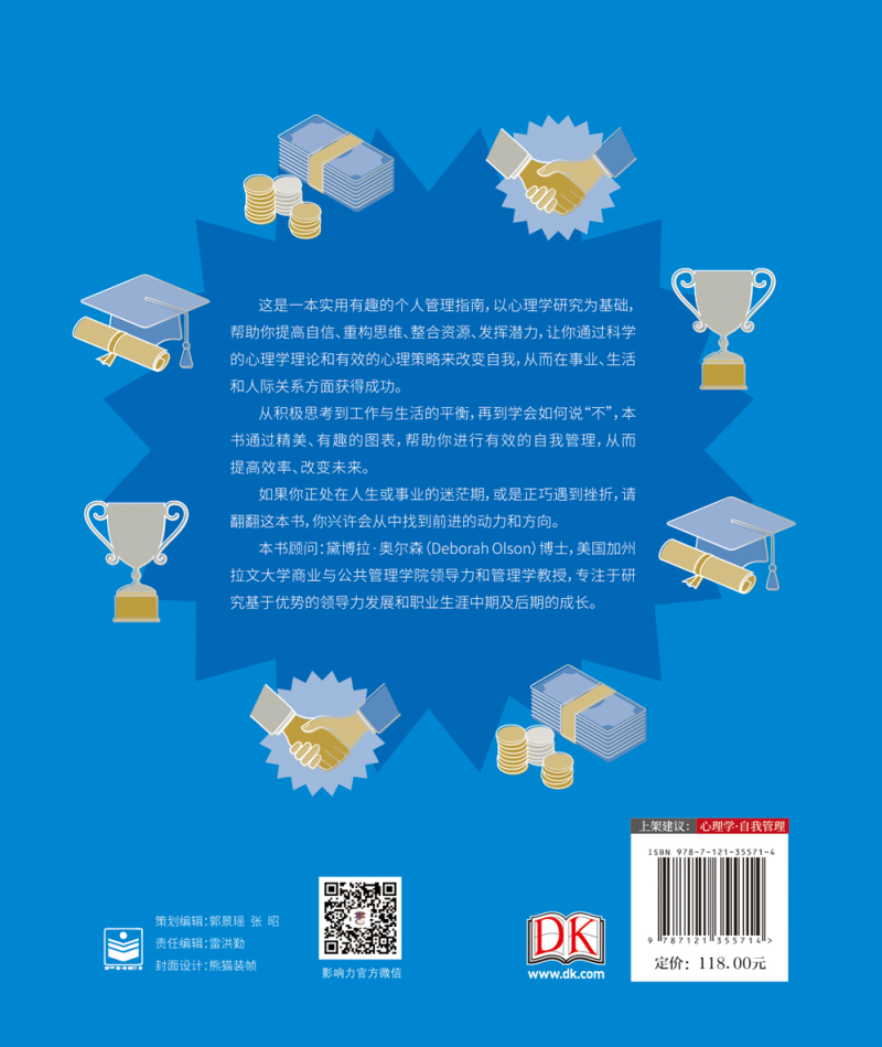 自我管理之书（全彩）