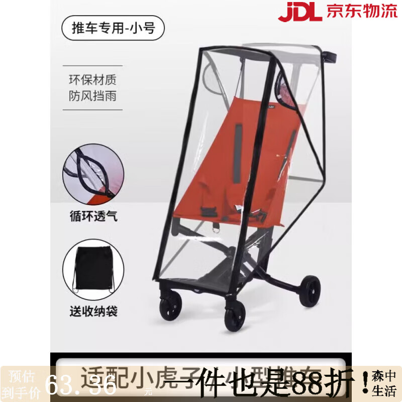 麥卡兔適配小虎子雨罩防風遛娃神器配件T18丸丫2通用嬰兒車坐墊掛鉤掛包 適用小虎子遛娃車雨罩