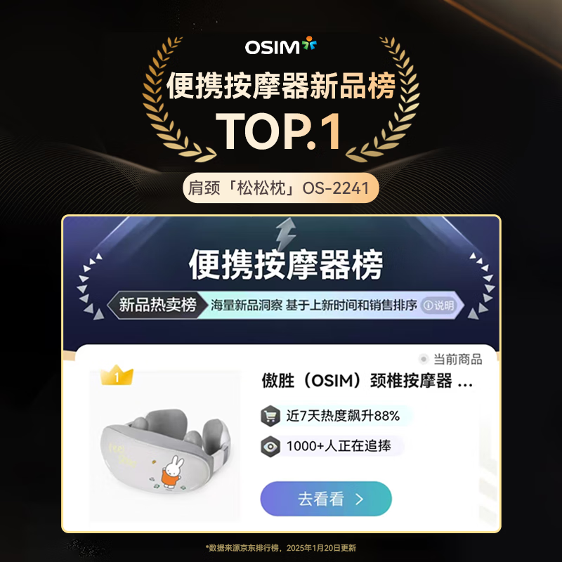 傲胜(OSIM)颈椎按摩器仿人手滚揉 三档调节热敷无线便携 OS-2241米菲联名款 七夕节礼物送男女朋友实用