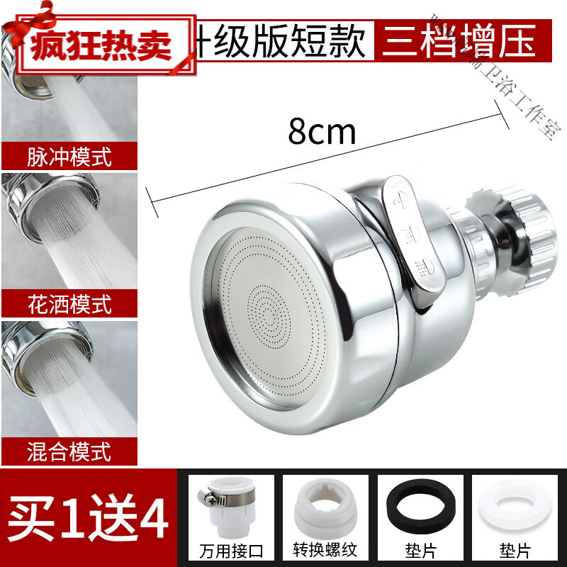 萬向水龍頭延伸器花灑增壓過濾器加長水嘴起泡器防濺節(jié)水延長器 電鍍?nèi)龣n-短款單頭-帶萬能接口