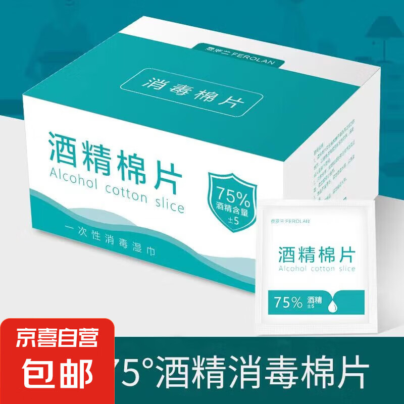 【京东物流】电脑清洁酒精棉片75度酒精片一次性杀菌消毒湿巾擦手机餐具小包装便携随身 6*3cm酒精棉片【30片袋装】
