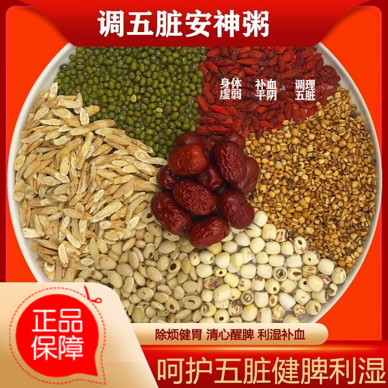 北京同仁堂調(diào)五臟安神長壽粥黃芪薏米蓮子白扁豆綠豆枸杞紅棗養(yǎng)胃茶睡眠調(diào)理 調(diào)五臟安神粥5包[體驗]