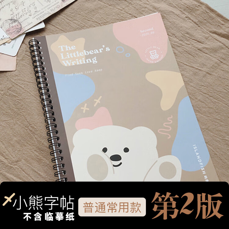 屿鱼文创文创正版小熊手写体练字钢笔字帖男女生字体漂亮学生楷行书