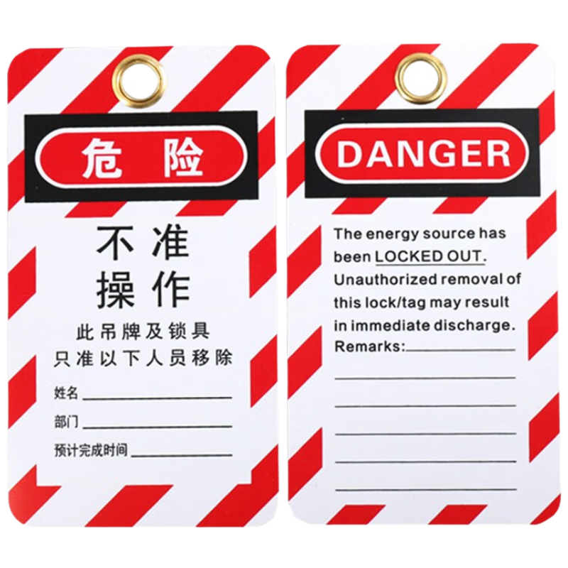 穩(wěn)斯坦 Winstable WST1018 上鎖掛牌安全鎖具掛牌吊牌 PVC掛鎖安全警示標(biāo)識標(biāo)簽（10張） LT11-C