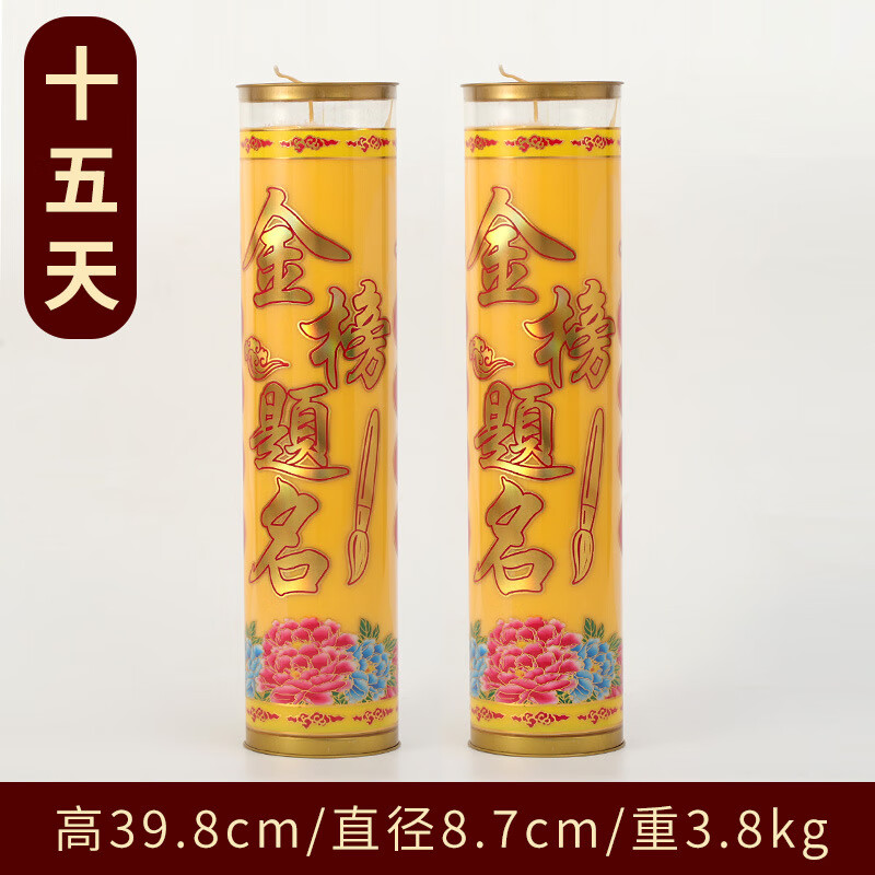 金榜題名植物酥油斗燭含底座 防風(fēng)斗燭 無(wú)煙供佛酥油燈佛堂長(zhǎng)明燈 十五天金榜題名【黃】/對(duì) 鋁合金底座