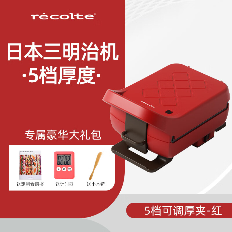 丽克特（recolte）日本丽克特三明治机热压厚压烤面包机吐司家用多功能一体机早餐机 5档可调厚夹-满足全家食用-红