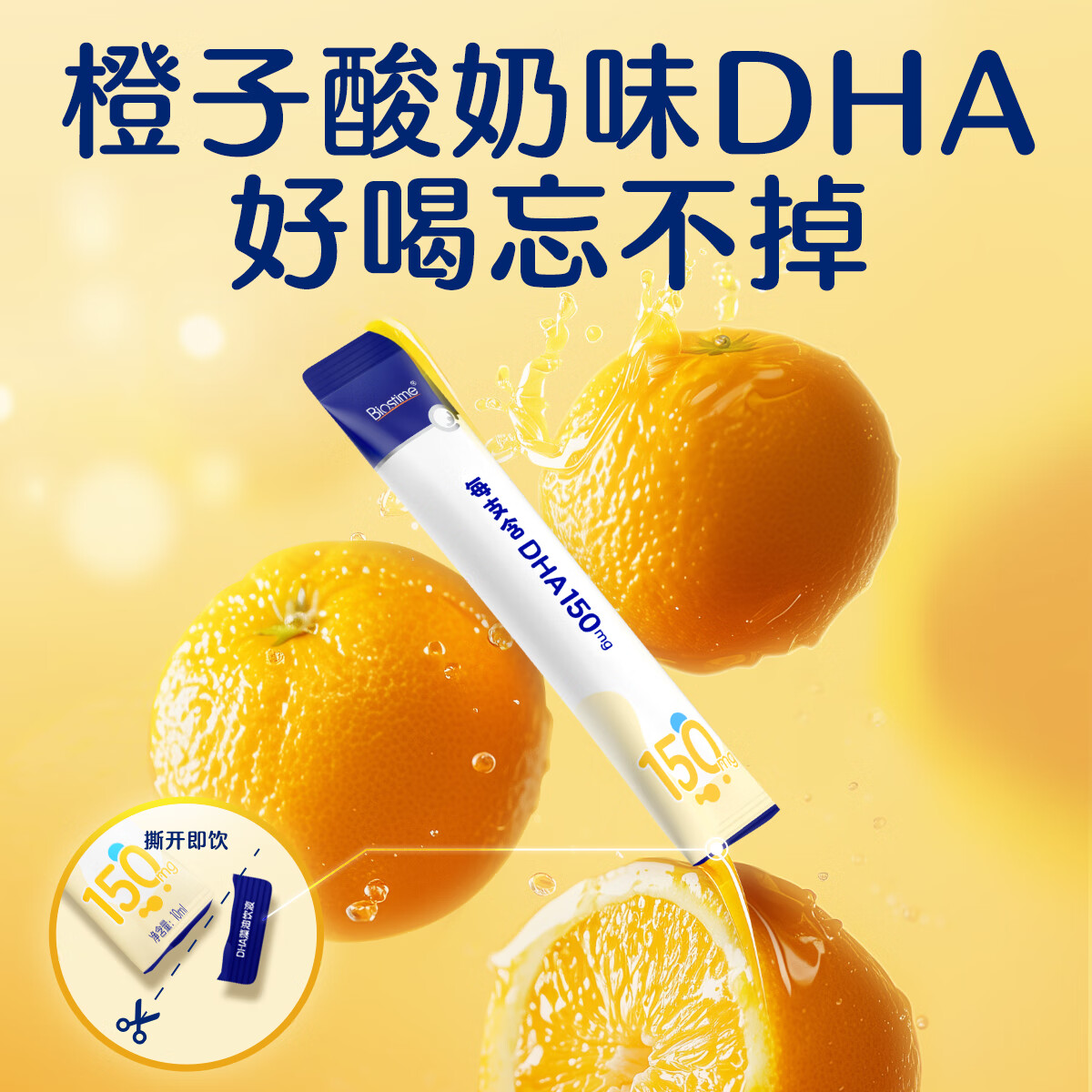 合生元(BIOSTIME)婴幼儿藻油非鱼肝油DHA36支孕妇青少年学生补脑增强记忆 DHA口服液10ml*36支
