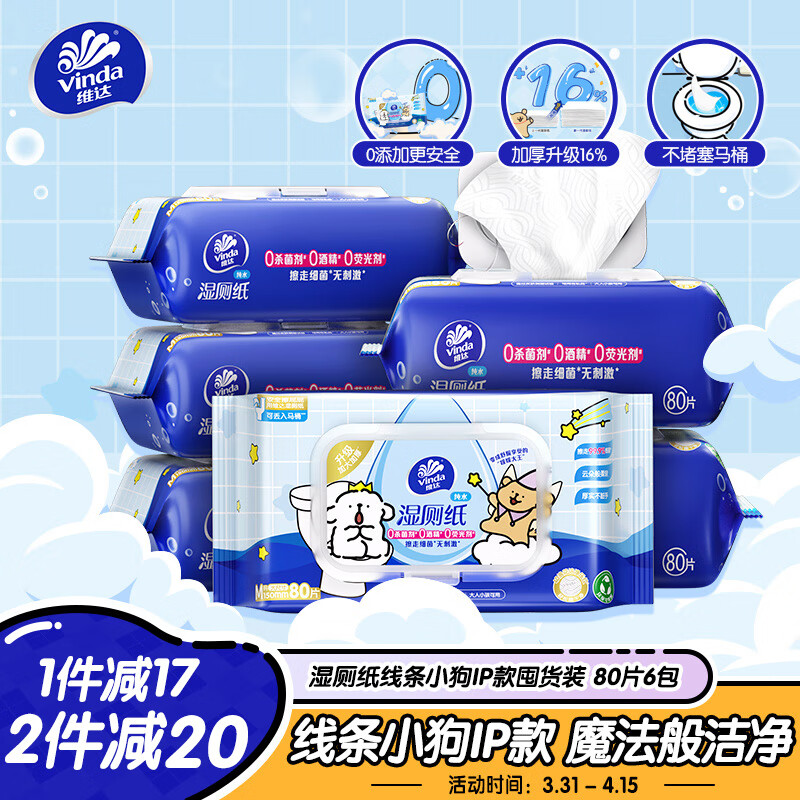 维达（Vinda）湿厕纸 家庭装80片*6包