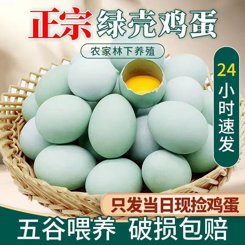 鄉(xiāng)公館烏雞蛋新鮮正宗農(nóng)家散養(yǎng)綠皮柴山雞蛋整箱草笨綠殼土雞蛋新鮮雞蛋 烏雞蛋20枚