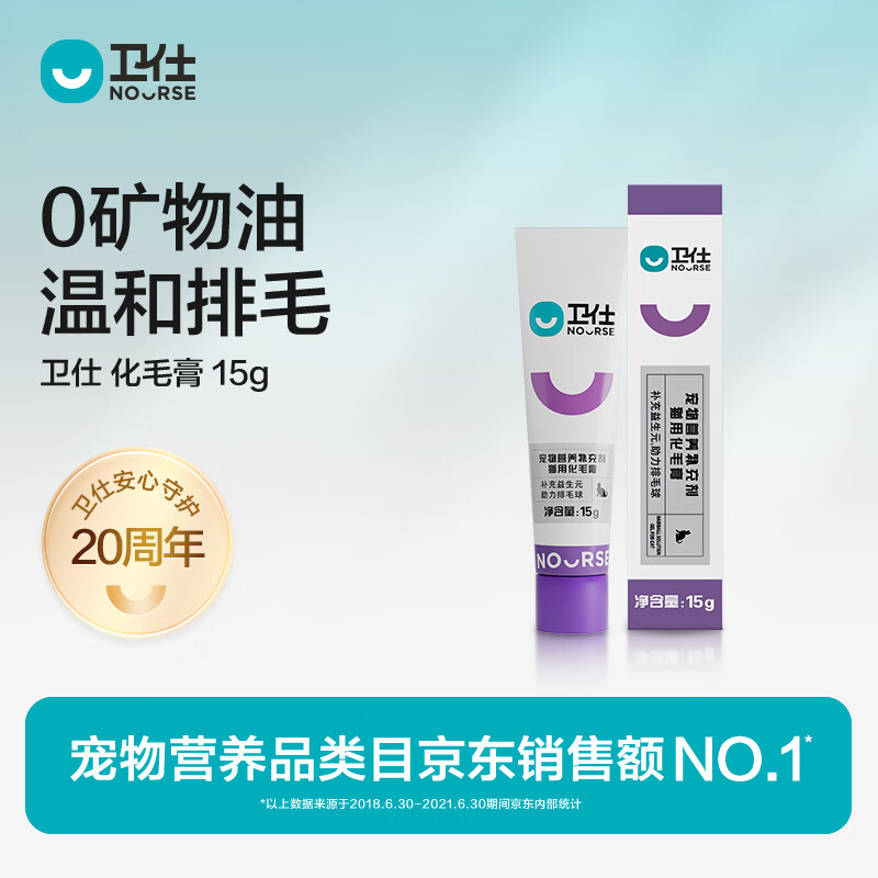 卫仕化毛膏15g狗狗猫咪微量元素维生素鱼油去毛吐毛化毛球猫咪化毛球