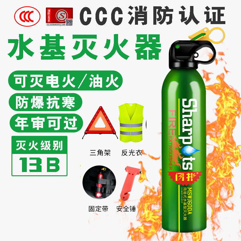 闪扑车载灭火器 汽车用家用厂房私家车水基灭火器闪扑消防器材灭火瓶 600ml 水基 绿+2025新规年检全套装