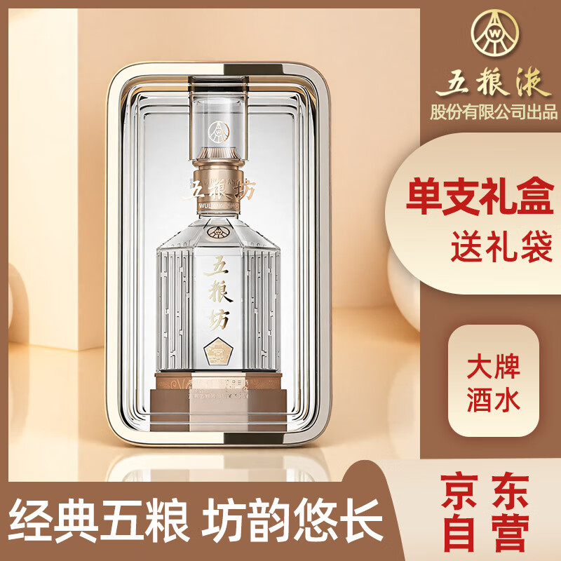 五粮液股份 五粮坊经典 浓香型白酒礼盒 单瓶礼盒装 52度500ml 纯粮酒