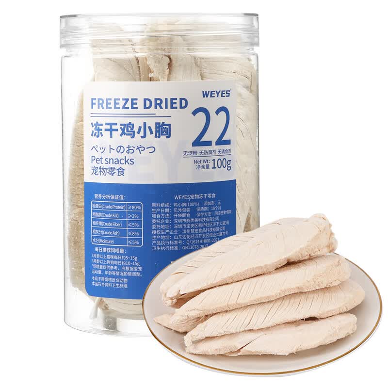 WEYES冻干鸡小胸100g桶装成幼猫狗宠物零食冻干鸡胸肉干营养补充高蛋白