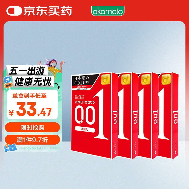 冈本001 避孕套 安全套 超薄标准12只 套套 成人情趣计生用品进口