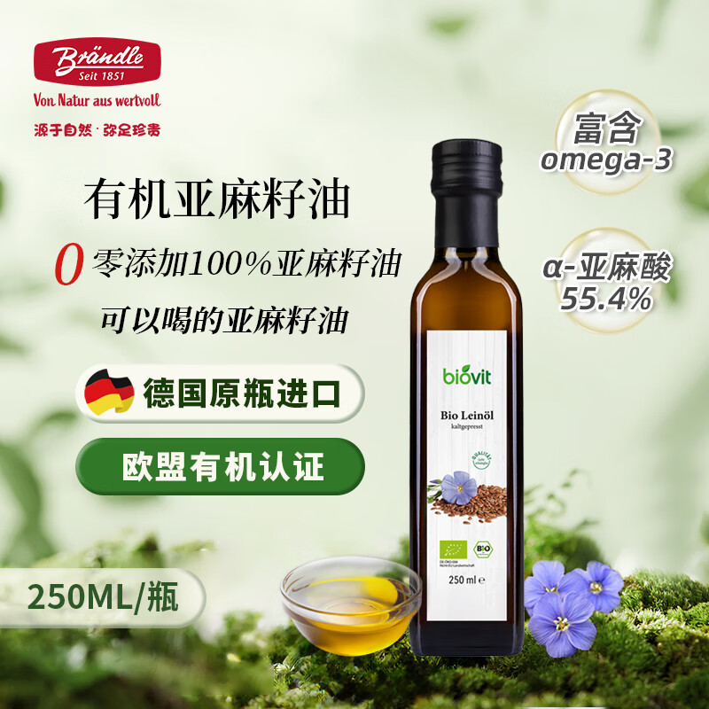 布兰德勒德国原瓶原装进口亚麻籽油 低温冷榨富含亚麻酸凉拌酸奶营养