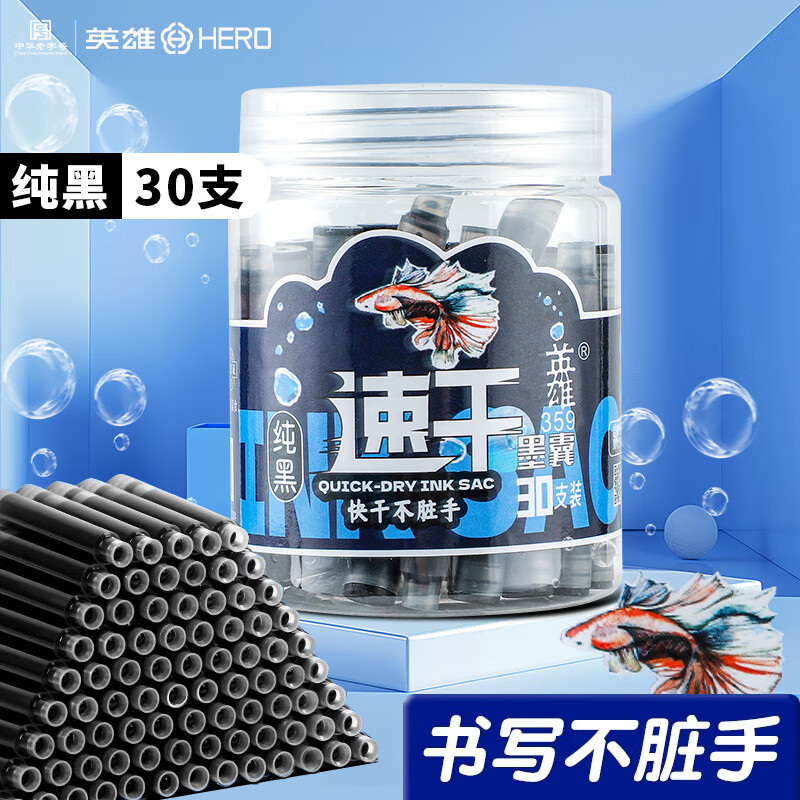 英雄（HERO） 墨囊 359速干 三年级小学生专用 3.4mm口径 黑色 30支
