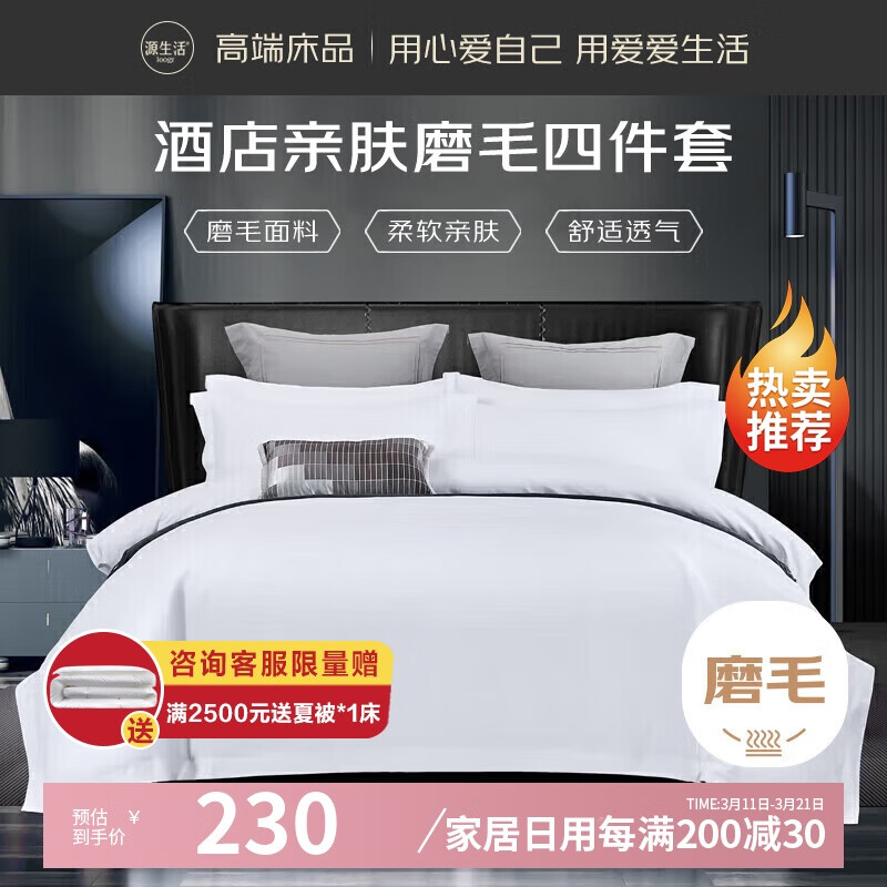源生活 酒店四件套全白 賓館酒店床上用品四件套 純色床單被套1.5米床