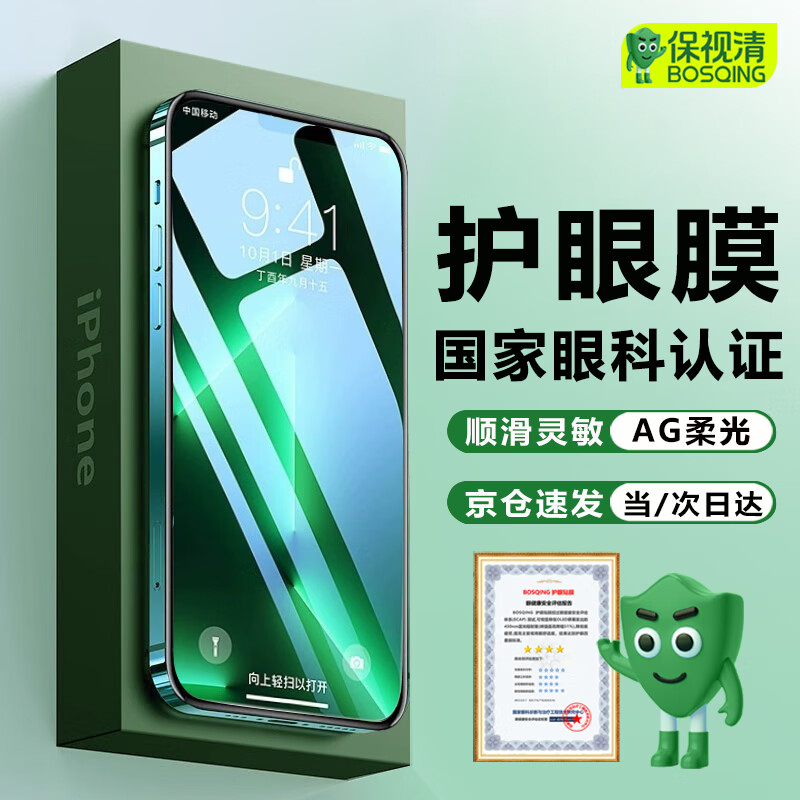保视清【眼科推荐】苹果11钢化膜防蓝光护眼iPhone11promax手机膜全屏xsmax防窥全包xs防指纹11pro保护膜 护眼款 2片装 iPhone11/XR