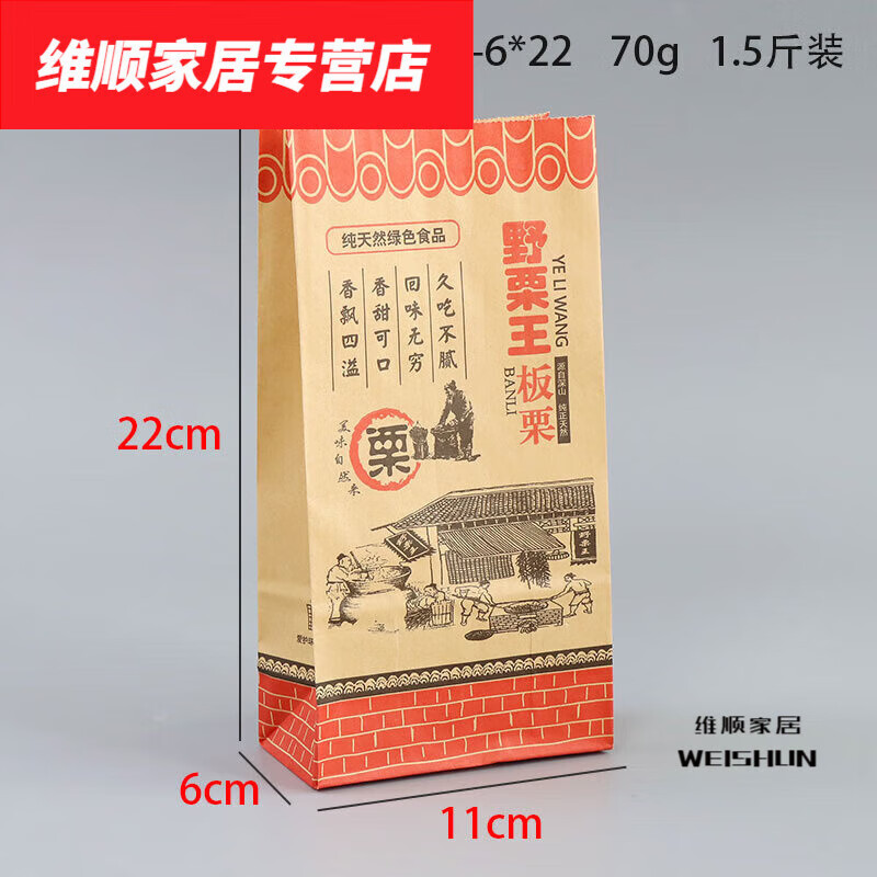 山頭林村板栗紙袋裝糖炒遷西板栗包裝袋栗子專用袋子手提袋板栗袋 野栗王黃牛皮70g1.5斤裝400個