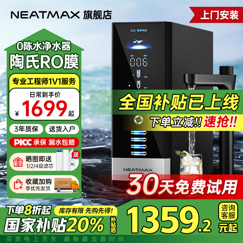 NEATMAX通用滤芯净水器0陈水0阻垢剂0添加陶氏膜厨下直饮纯水机RO反渗透双出水净饮机800G大通量NERO-Q800 NERO-Q800【陶氏RO膜】上门安装