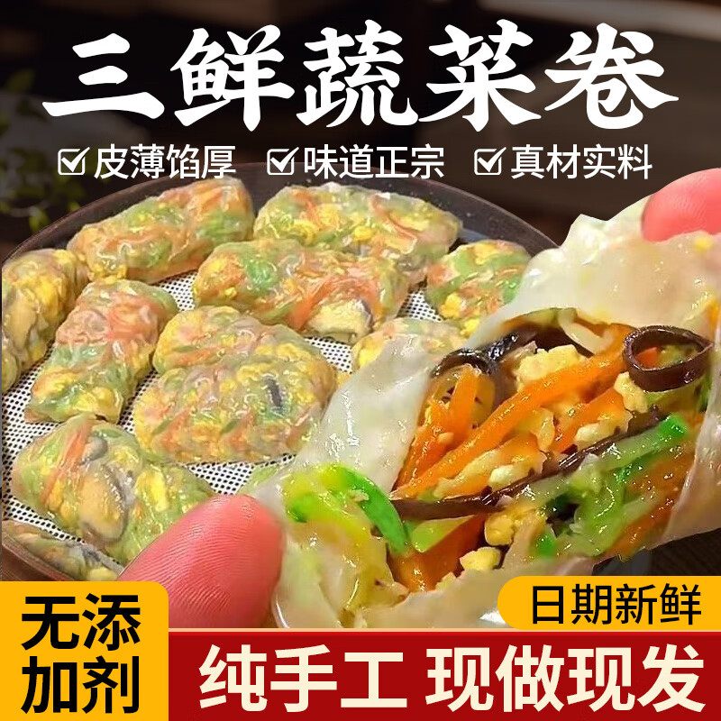 倍绝三鲜蔬菜卷加热即食早餐速食半成品减刷健身代餐健康主食卡脂控 三鲜蔬菜卷30克*20个