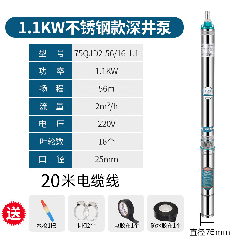潛水泵5/6.5/7.5/8公分直徑不銹鋼高揚程深井泵家用220V小型潛水 7.5公分1100W葉輪泵20米線 220V