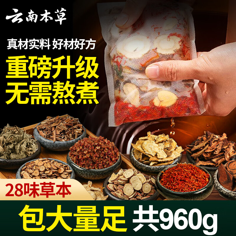 云南本草艾草泡脚药包花椒艾叶老姜生红花脾胃虚寒瑶浴祛湿寒气女男足浴包