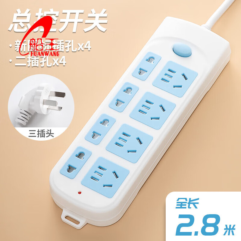 船王插排多孔家用插板电源开关排插带延长线拖线板爬墙贴学生接线板创意插板可爱少女转换器 八插位 2.8米