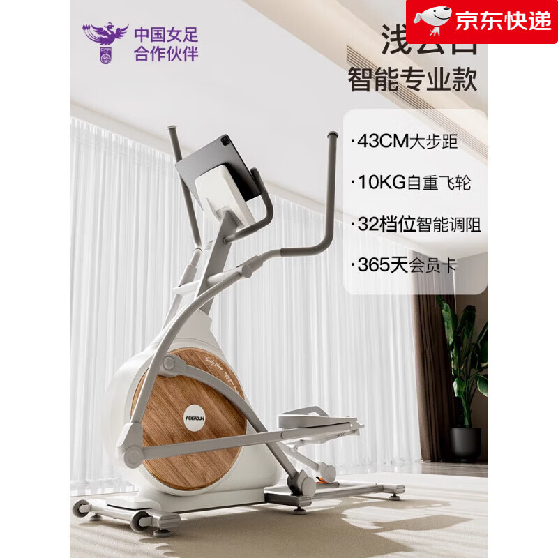 飛爾頓（FEIERDUN）新款fed橢圓機智能家用踏步機靜音太空漫步儀健身房登山商用運動 【雙軌前驅(qū)】淺云白【智能調(diào)阻a