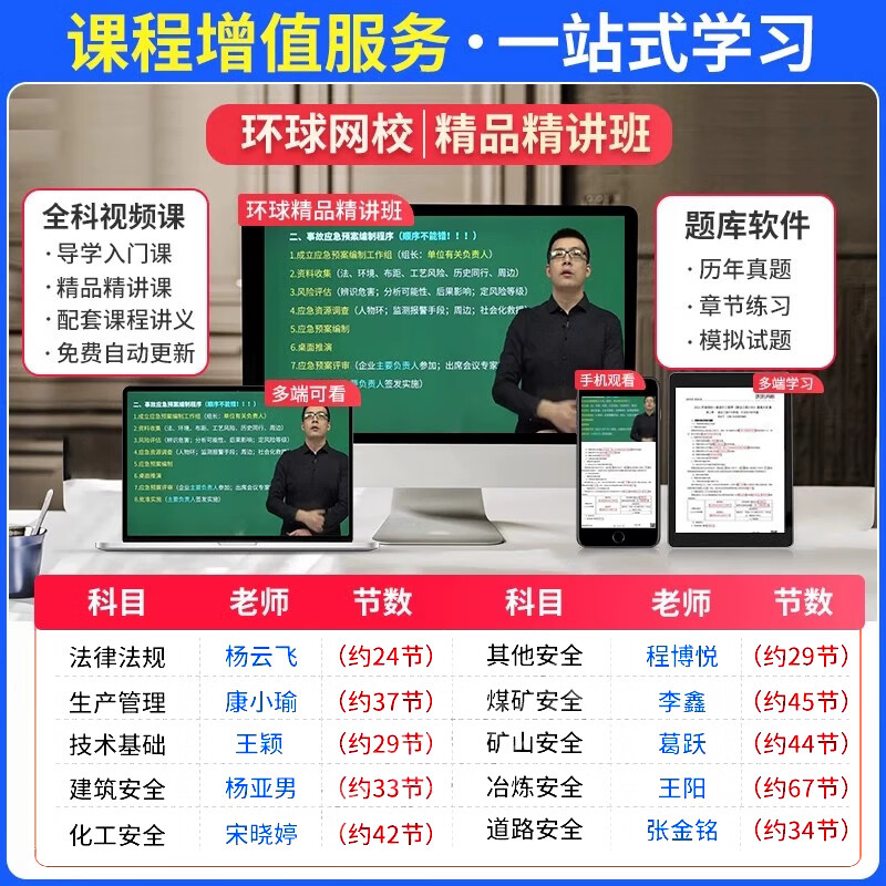 环球网校中级注册安全工程师2025教材历年真题章节习题集安全生产管理技术基础法律法规注安建筑化工其他安全实务赠视频题库 【试卷】建筑安全4科（17套真题+17套模拟）