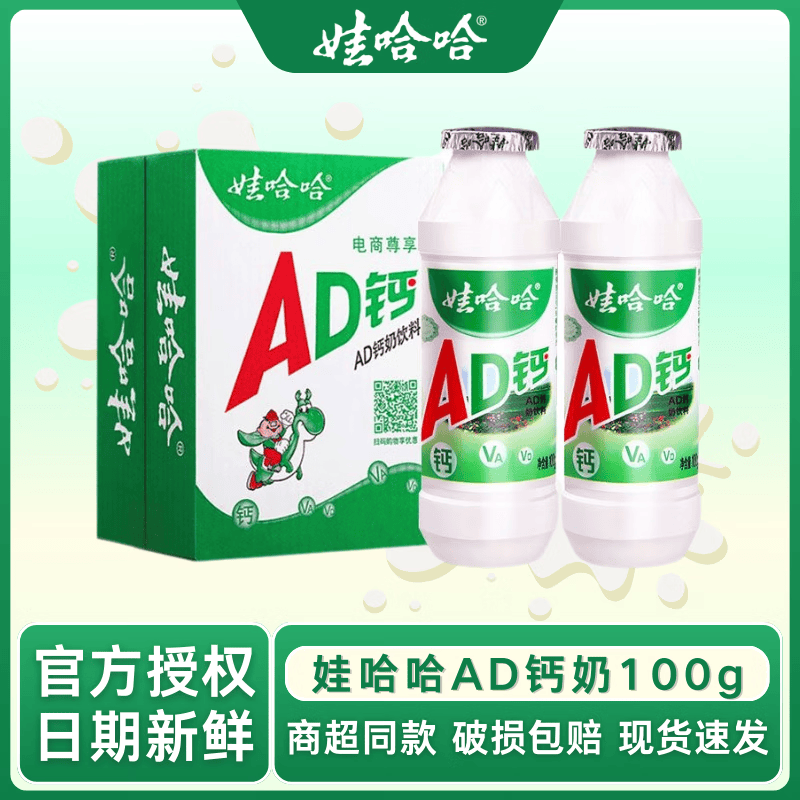 娃哈哈AD钙奶100g风味乳酸饮料儿童含乳饮品新日期 100g*24瓶 原箱