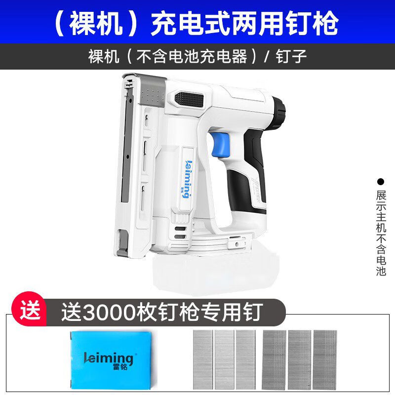 雷銘（leiming）充電式ls760電動釘槍打釘槍射釘器直釘U釘兩用鋰電木工打釘槍 ls760裸機釘槍無電池