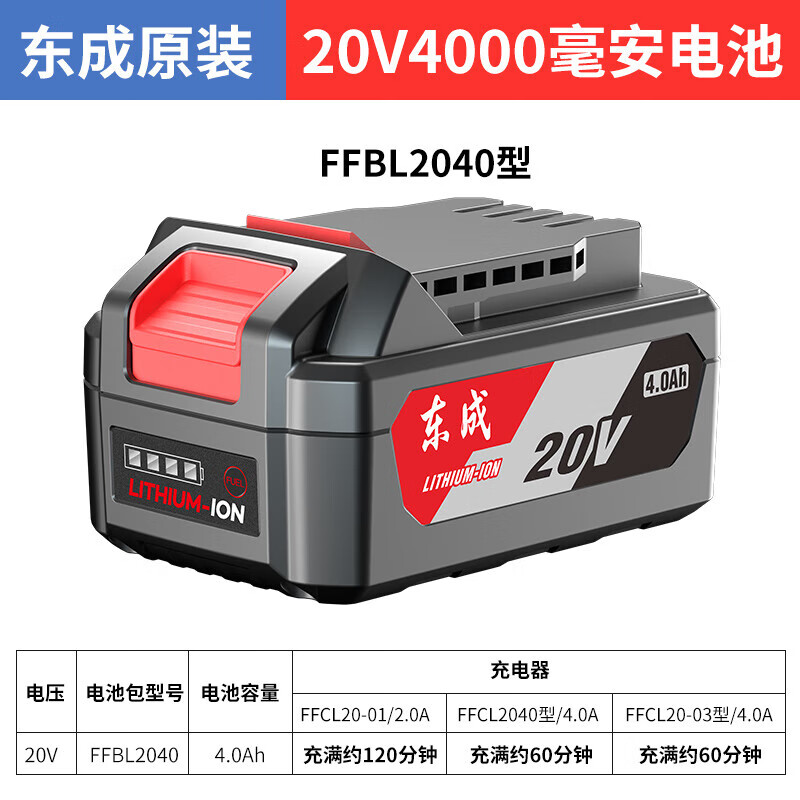 东成20V原装锂电池正品4.0Ah/6.0Ah原厂角磨机扳手电锤电钻充电器 东成【20V/4.0Ah】4000毫安