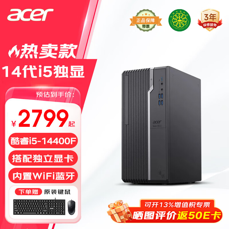宏碁（acer）商祺N4270 【14代酷睿i5】游戏设计师台式机电脑 办公家用商用电竞直播主机整机 单主机 (赠键盘鼠标） 32G 1TB固态 RTX4060-8G独显