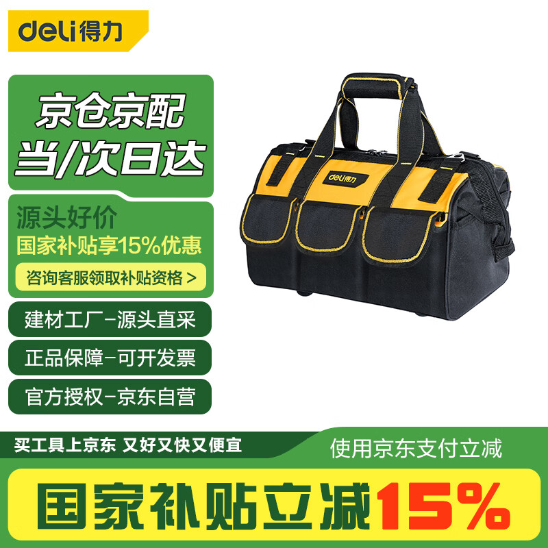 得力（deli）工具包加厚帆布收纳袋电工五金维修帆布工具包 16英寸 DL430116