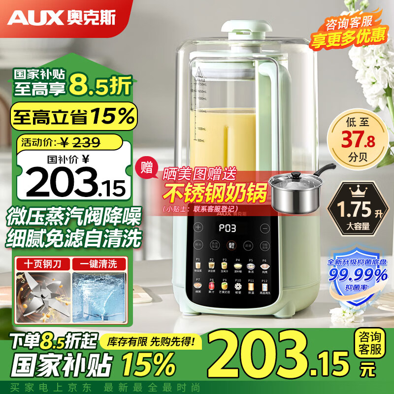 奥克斯（AUX）破壁机家用1.75L轻音豆浆机全自动免煮2025新款五谷杂粮多功能免滤大容量料理榨汁机 APB-08APPZ11 松石绿（合适4-5-6人用）