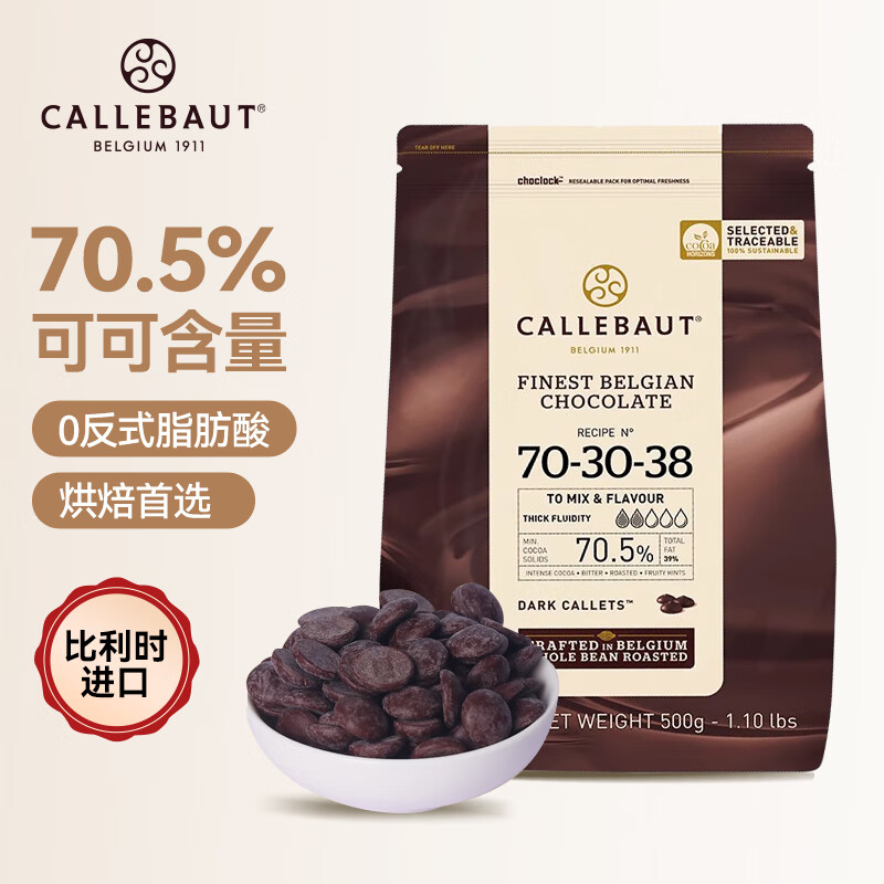 嘉利宝烘焙专用可可含量70.5%黑巧克力豆500g  纯脂 比利时 进口零食