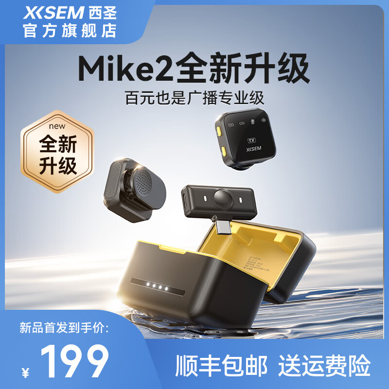 西圣（XISEM）Mike2无线麦克风夹领式一拖二直播拍视频录音收音麦 Mike2 安卓苹果通用【一拖二配充电仓】黑色