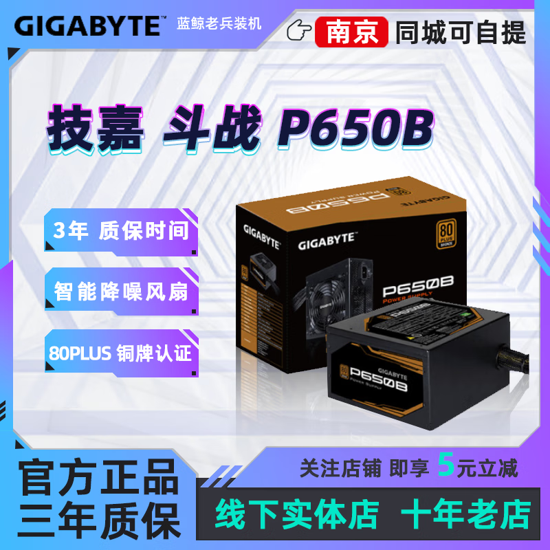 技嘉（GIGABYTE）电源450w550w全新台式电脑主机额定静音80PLUS铜牌主动式PFC P650B额定650W铜牌直出全新 原