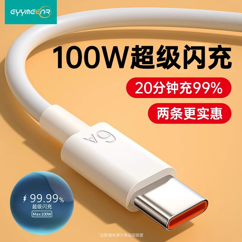 EYYMEENRType-c数据线6A快充线5A适用华为p50p60充电器线nova10/11/12/13荣耀手机mate40/50/60pro闪充线 1米 【一条装】适用华为/荣耀系列6A快充线