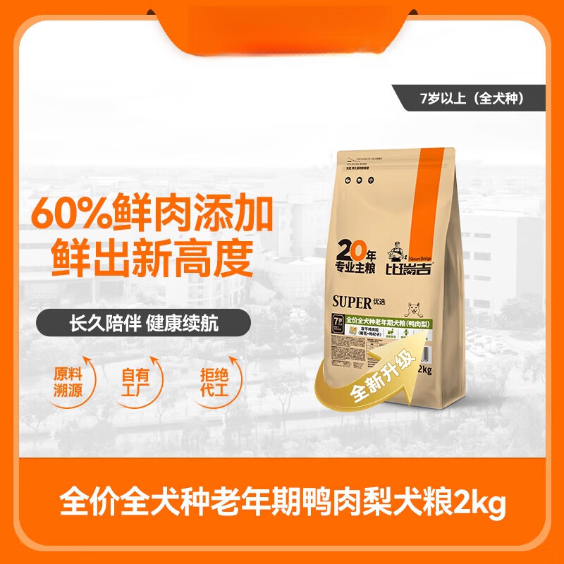 比瑞吉鸭肉梨狗粮比瑞吉优选全犬种老年期去泪痕通用型犬粮2kg 鸭肉梨全犬种丨7岁以上丨2kg*1 0lb