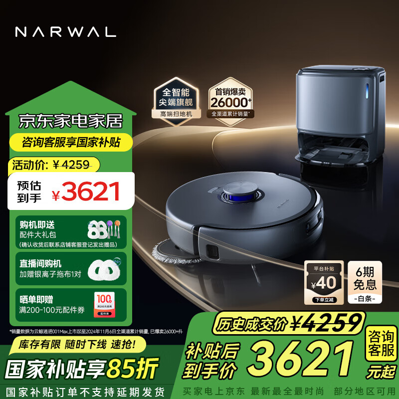 NARWAL/�ƾ� ��ң001Max ɨ�ػ����� ˫о˫Ŀ ˮ��� ���ɫ