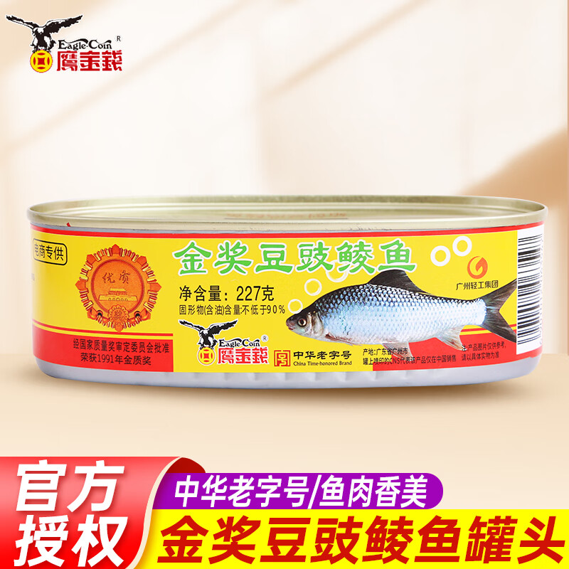 鹰金钱金奖豆豉鲮鱼罐头鱼罐装老字号即食下饭菜熟食罐头豆鼓鱼老字号 【金奖款】金奖豆豉鲮鱼227g*1罐