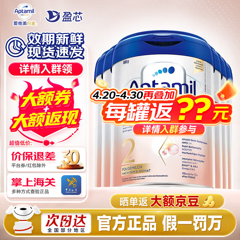爱他美德国白金版德爱白金HMO婴幼儿配方奶粉原装进口 [入群享优惠] 2段6罐 26年11月